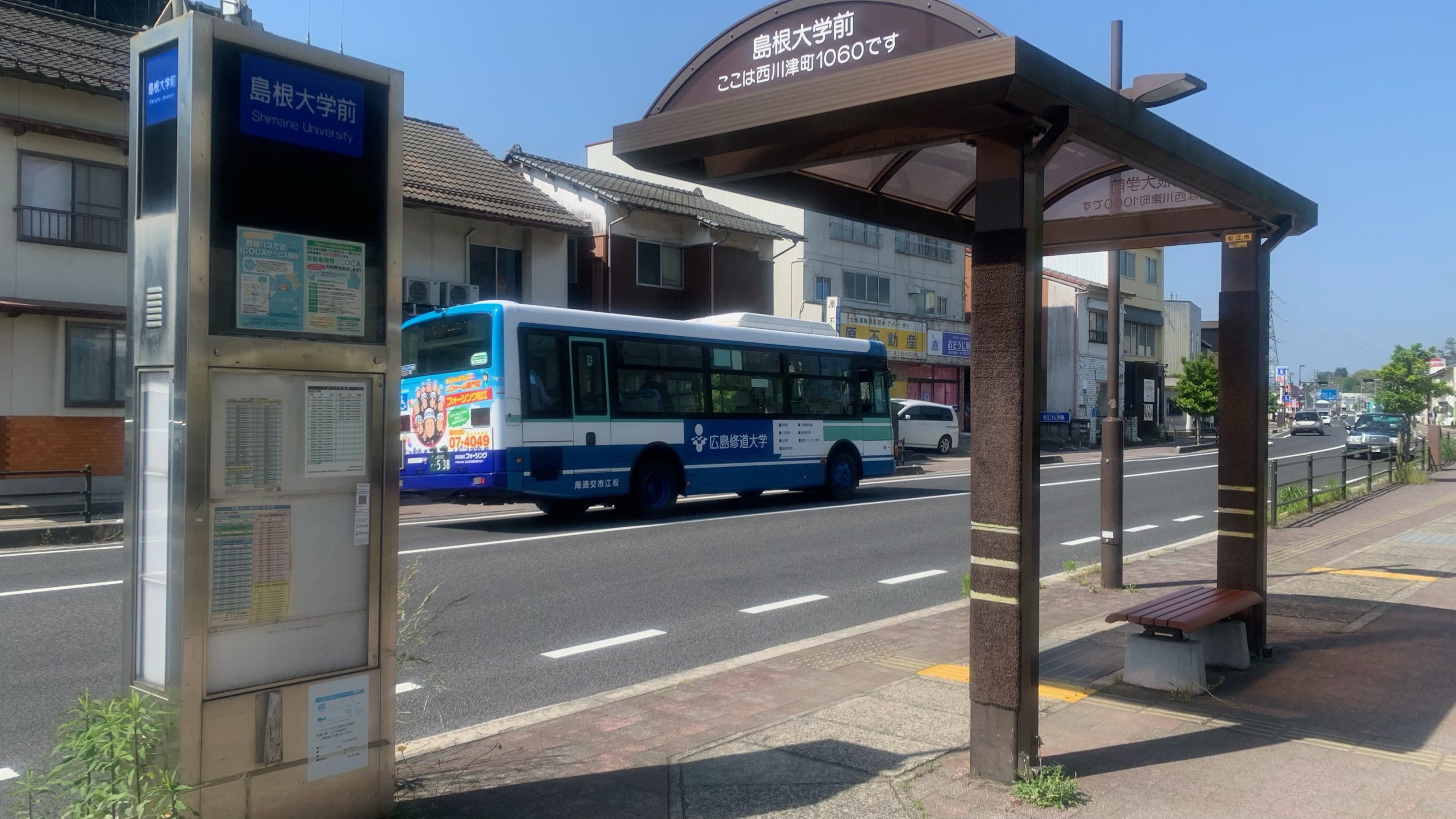 島根 大学 から ストア 松江 駅 バス